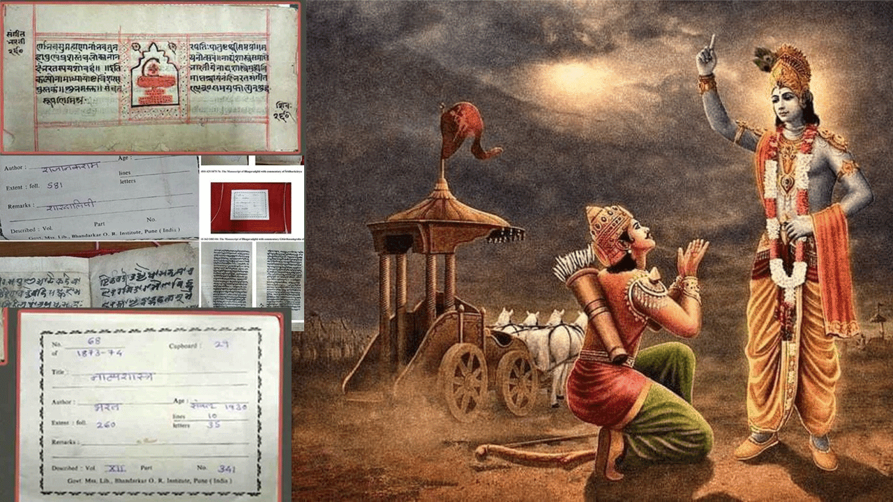 Unesco: భగవద్గీత, భరతముని నాట్యశాస్త్రాలకు యునెస్కో గుర్తింపు! Unesco: భగవద్గీత, భరతముని నాట్యశాస్త్రాలకు యునెస్కో గుర్తింపు!