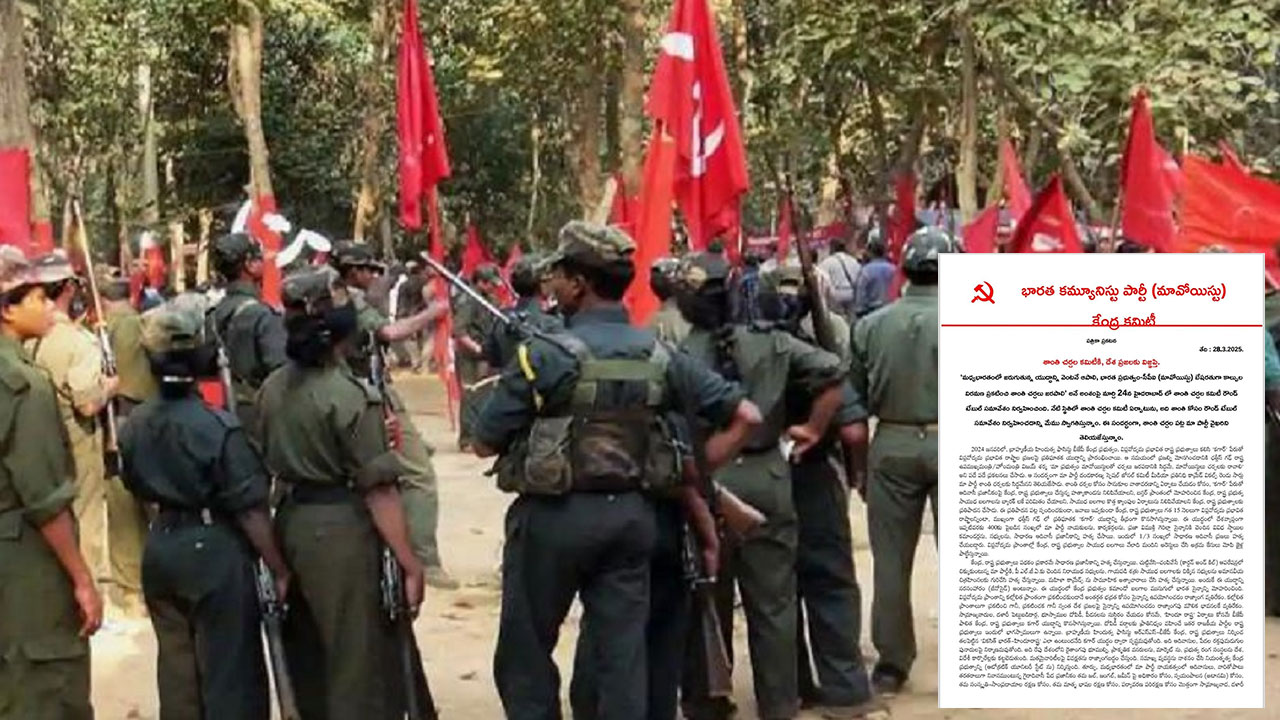 MAOIST’S: శాంతి చర్చలకు సిద్ధం: మావోయిస్టు పార్టీ సంచలన లేఖ MAOIST’S: శాంతి చర్చలకు సిద్ధం: మావోయిస్టు పార్టీ సంచలన లేఖ