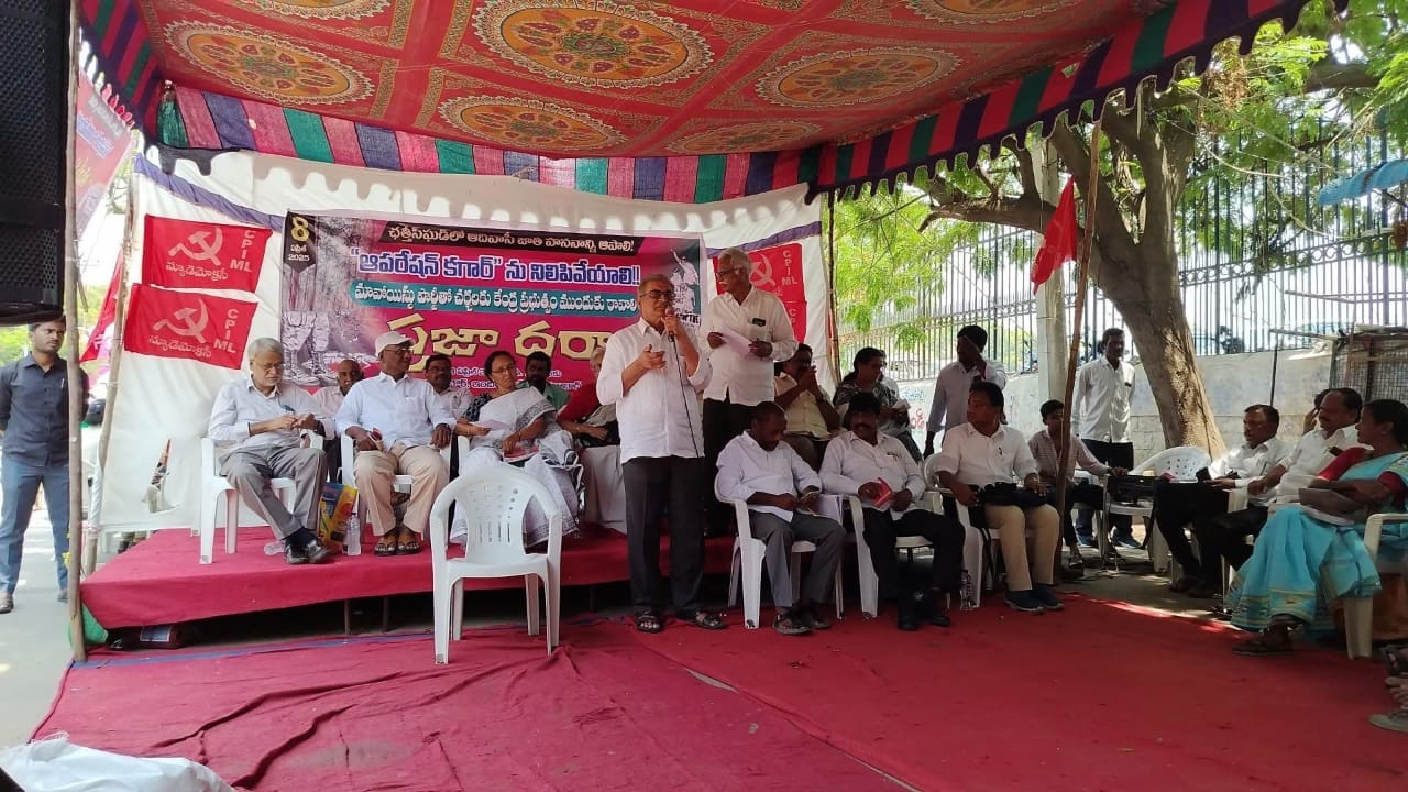 ఆపరేషన్ కగార్ ఎత్తివేయాలి.. ఆదివాసుల్ని రక్షించాలి ఆపరేషన్ కగార్ ఎత్తివేయాలి.. ఆదివాసుల్ని రక్షించాలి