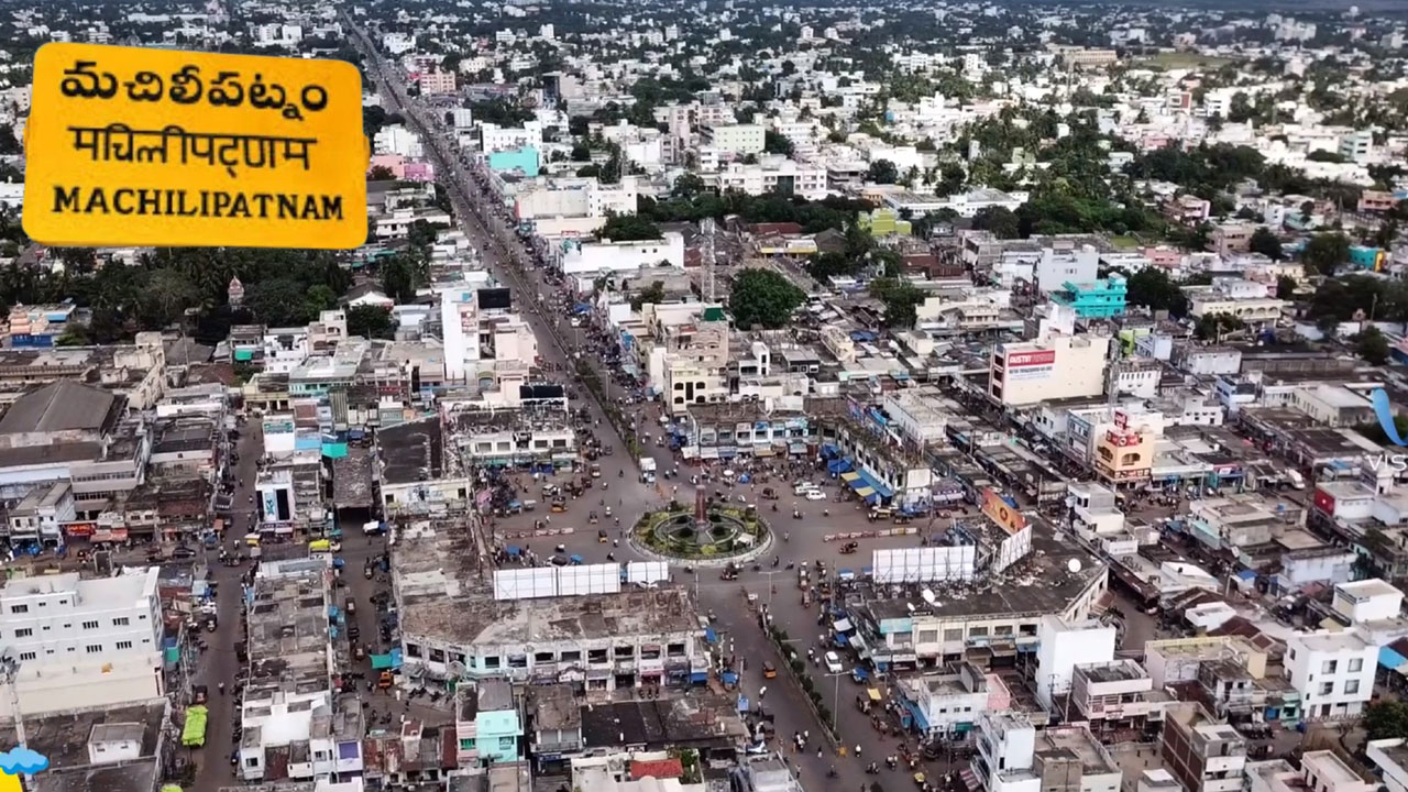 Machilipatnam | మచిలీపట్నం.. అదేనండీ.. బందర్కు ఆ పేరెలా వచ్చింది?మీకు తెలుసా Machilipatnam | మచిలీపట్నం.. అదేనండీ.. బందర్కు ఆ పేరెలా వచ్చింది?మీకు తెలుసా