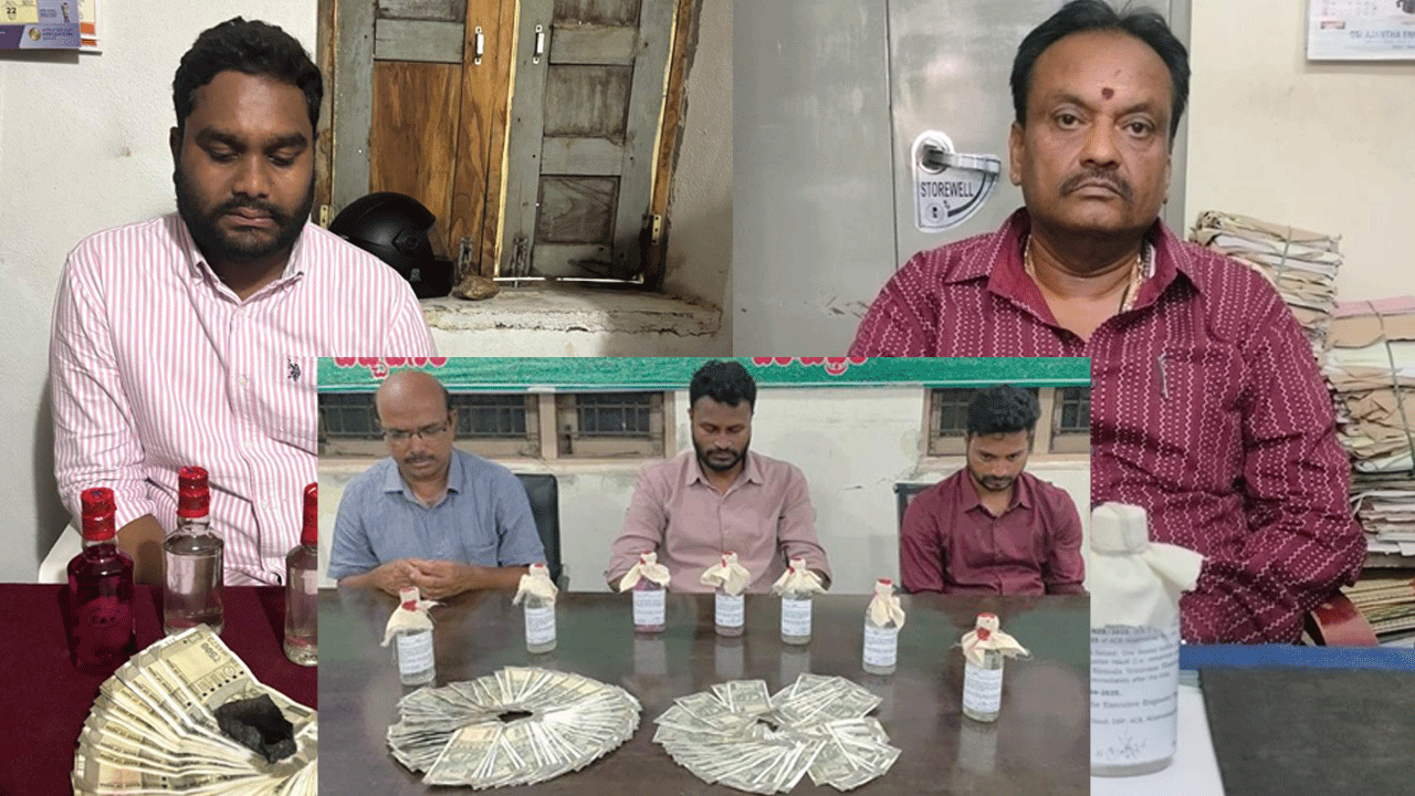Acb | లంచావతారాలు.. ఏసీబీ వలలో ఒకే రోజు ఐదుగురు! అందులో ఓ టీవీ రిపోర్టర్! Acb | లంచావతారాలు.. ఏసీబీ వలలో ఒకే రోజు ఐదుగురు! అందులో ఓ టీవీ రిపోర్టర్!