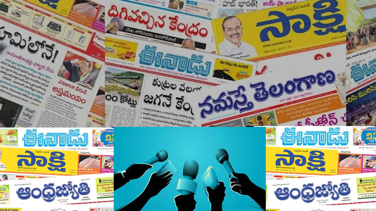 Media: అధికార ‘గళాల’కే లక్ష్మీ కటాక్షం! వారి మీడియాలకు ప్రకటనల పంట Media: అధికార ‘గళాల’కే లక్ష్మీ కటాక్షం! వారి మీడియాలకు ప్రకటనల పంట
