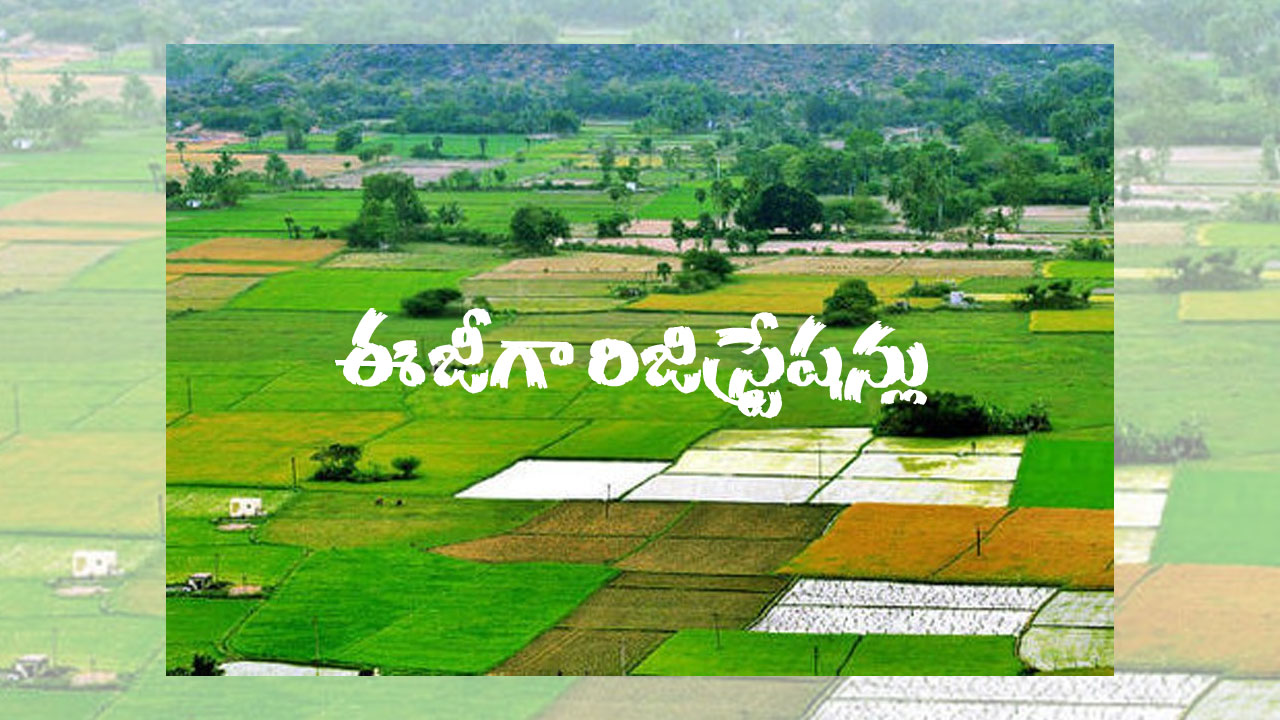 Land Registration | ఇక ఈజీగా భూముల రిజిస్ట్రేషన్లు.. 15 నిమిషాల్లోనే పూర్తి.. ఎప్పటినుంచంటే.. Land Registration | ఇక ఈజీగా భూముల రిజిస్ట్రేషన్లు.. 15 నిమిషాల్లోనే పూర్తి.. ఎప్పటినుంచంటే..