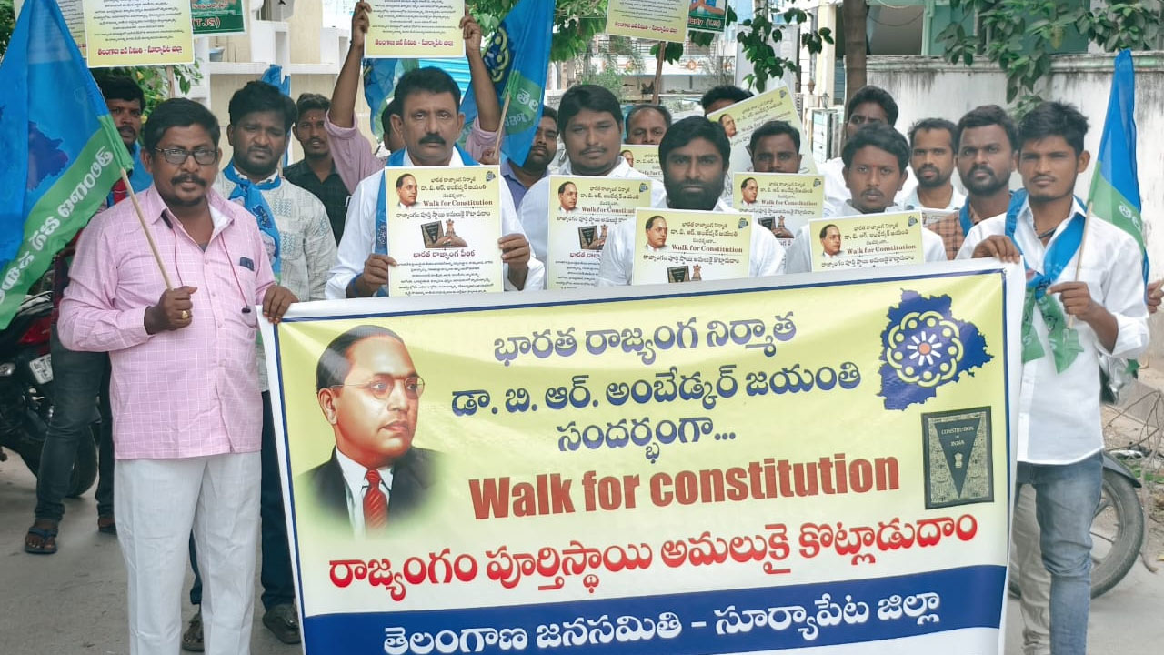 Walk for Constitution | రాజ్యాంగాన్ని మార్చడమే బీజేపీ లక్ష్యం : తెలంగాణ జన సమితి Walk for Constitution | రాజ్యాంగాన్ని మార్చడమే బీజేపీ లక్ష్యం : తెలంగాణ జన సమితి