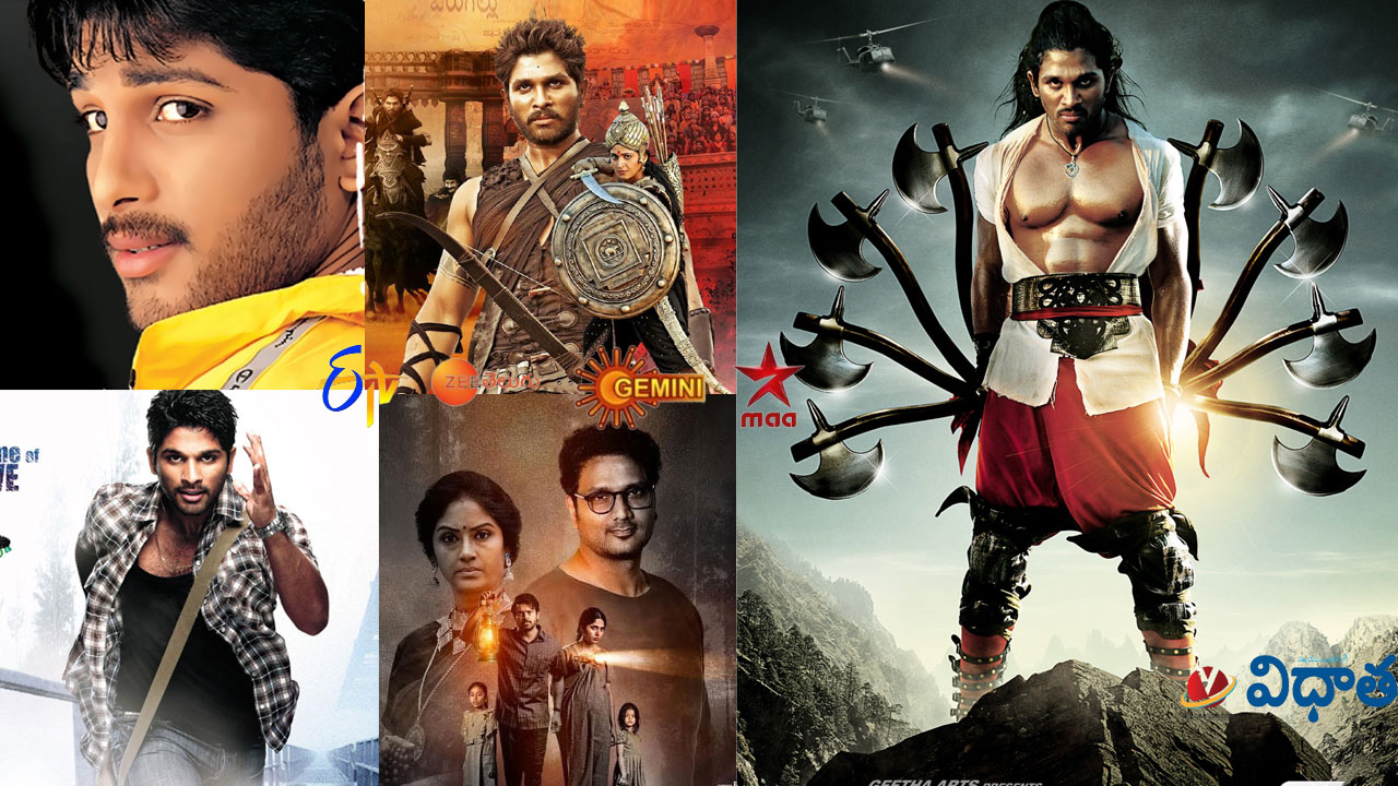 Tv Movies | అల్లు అర్జున్ బర్త్డే స్పెషల్.. Apr 8, మంగళవారం తెలుగు టీవీళ్లో ప్రసారం కానున్న సినిమాలివే Tv Movies | అల్లు అర్జున్ బర్త్డే స్పెషల్.. Apr 8, మంగళవారం తెలుగు టీవీళ్లో ప్రసారం కానున్న సినిమాలివే