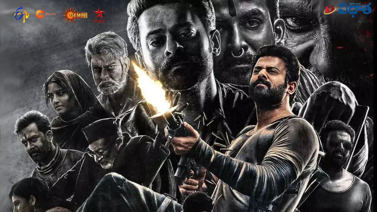 Tv Movies | ఎర్రమందారం, మరో చరిత్ర, సలార్ మరెన్నో.. Apr12, శనివారం తెలుగు టీవీ ఛానళ్లలో ప్రసారమయ్యే సినిమాలివే Tv Movies | ఎర్రమందారం, మరో చరిత్ర, సలార్ మరెన్నో.. Apr12, శనివారం తెలుగు టీవీ ఛానళ్లలో ప్రసారమయ్యే సినిమాలివే