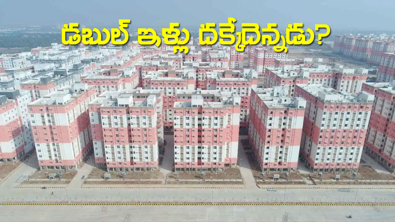 డబుల్ బెడ్రూమ్.. దగా.. దగా..! డబుల్ బెడ్రూమ్.. దగా.. దగా..!