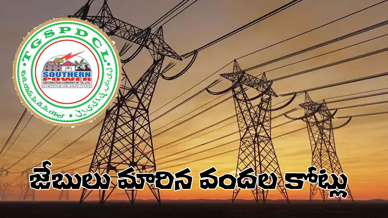 Vidyut Soudha | విద్యుత్తు శాఖలో డైరెక్టర్లు లేకుండా 3 వేల కోట్ల కొనుగోళ్లు!.. భారీగా కమీషన్లు? Vidyut Soudha | విద్యుత్తు శాఖలో డైరెక్టర్లు లేకుండా 3 వేల కోట్ల కొనుగోళ్లు!.. భారీగా కమీషన్లు?