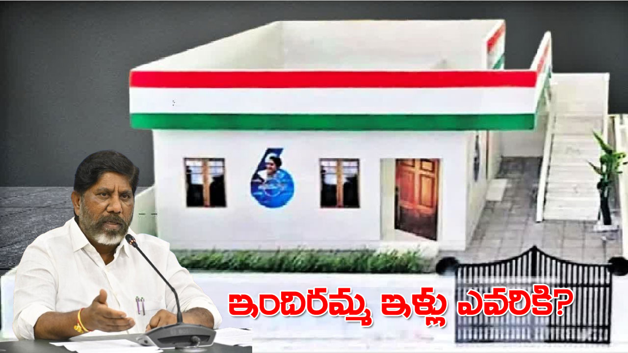 Bhatti Vikramarka | తెలంగాణలో పేదలందరికీ ఇందిరమ్మ ఇండ్లు ఇస్తాం : భట్టివిక్రమార్క Bhatti Vikramarka | తెలంగాణలో పేదలందరికీ ఇందిరమ్మ ఇండ్లు ఇస్తాం : భట్టివిక్రమార్క