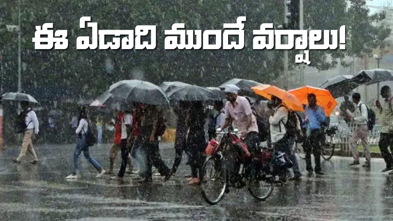 Southwest Monsoon | ముందుగానే నైరుతి రుతుపవనాల రాక! కేరళ తీరానికి ఎప్పుడంటే.. Southwest Monsoon | ముందుగానే నైరుతి రుతుపవనాల రాక! కేరళ తీరానికి ఎప్పుడంటే..