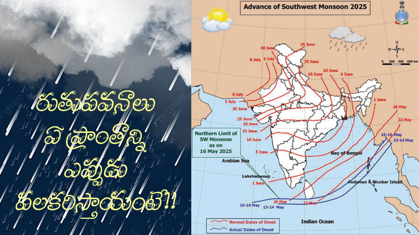 South West Monsoon | మే 20 తర్వాత ఎండల నుంచి ఉపశమనం..! South West Monsoon | మే 20 తర్వాత ఎండల నుంచి ఉపశమనం..!