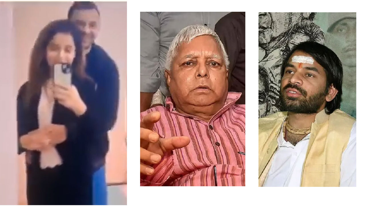 Lalu Family | అనుష్కతో తేజ సన్నిహితంగా ఉన్న వీడియో బయటకు.. లాలూ సీరియస్ Lalu Family | అనుష్కతో తేజ సన్నిహితంగా ఉన్న వీడియో బయటకు.. లాలూ సీరియస్