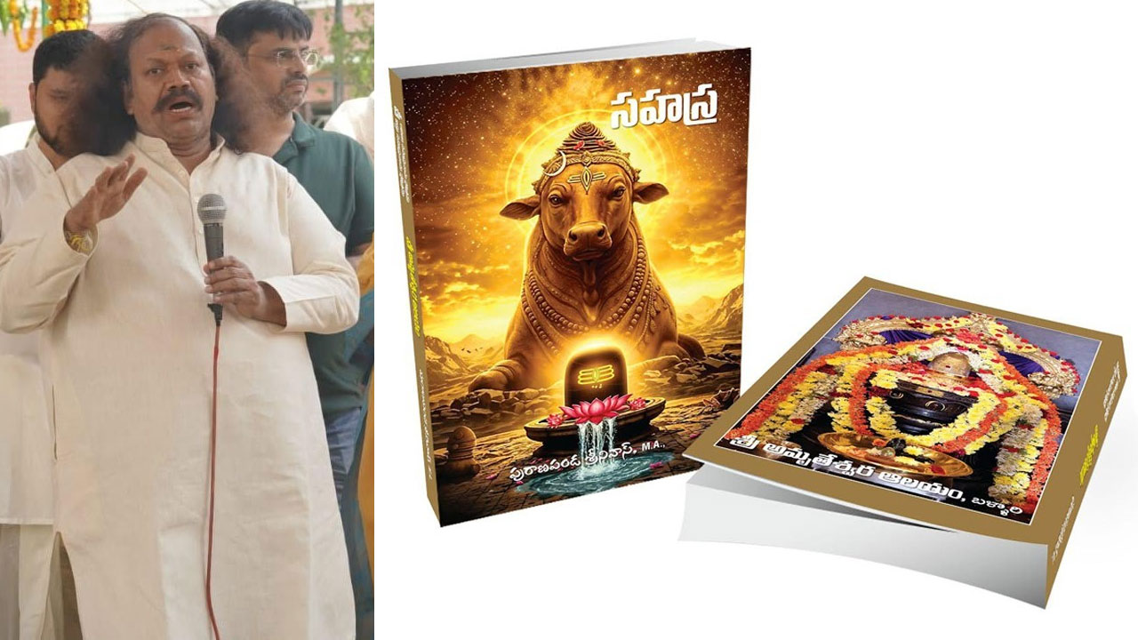 అమృతేశ్వరునికి పురాణపండ ‘సహస్ర’ సౌందర్యాన్ని సమర్పించిన కొర్రపాటి అమృతేశ్వరునికి పురాణపండ ‘సహస్ర’ సౌందర్యాన్ని సమర్పించిన కొర్రపాటి