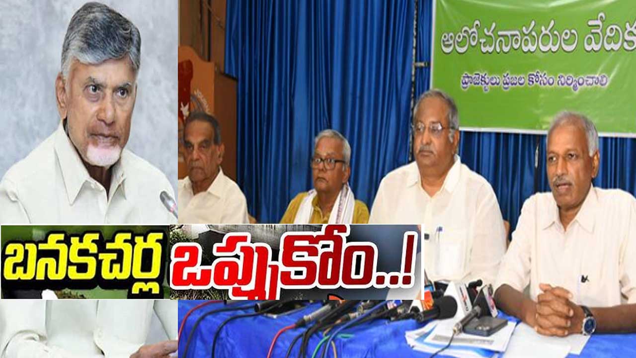 Banakacherla| బనకచర్లపై పునరాలోచన చేయాలి: సీఎం చంద్రబాబుకు ఏపీ నిపుణుల లేఖ Banakacherla| బనకచర్లపై పునరాలోచన చేయాలి: సీఎం చంద్రబాబుకు ఏపీ నిపుణుల లేఖ