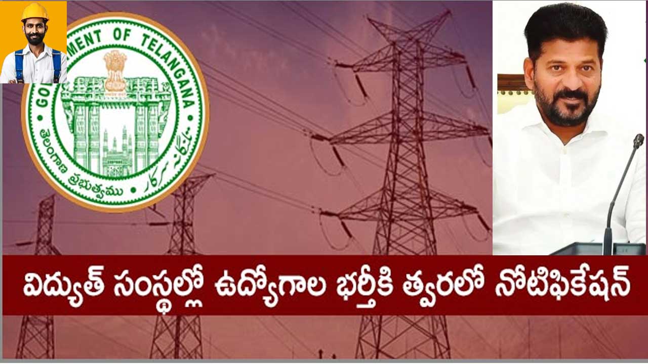CM Revanth Reddy: తెలంగాణ విద్యుత్తు సంస్థల్లో 5,368పోస్టుల భర్తీకి ఆదేశాలు! CM Revanth Reddy: తెలంగాణ విద్యుత్తు సంస్థల్లో 5,368పోస్టుల భర్తీకి ఆదేశాలు!