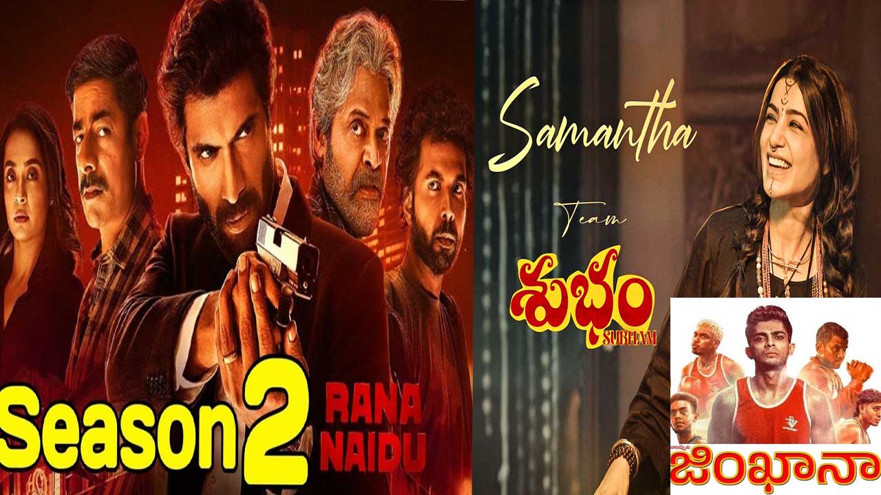 OTT Viewers: ఓటీటీ ప్రేక్షకులకు ఈ వారం పండుగే..21సినిమాలు విడుదల OTT Viewers: ఓటీటీ ప్రేక్షకులకు ఈ వారం పండుగే..21సినిమాలు విడుదల