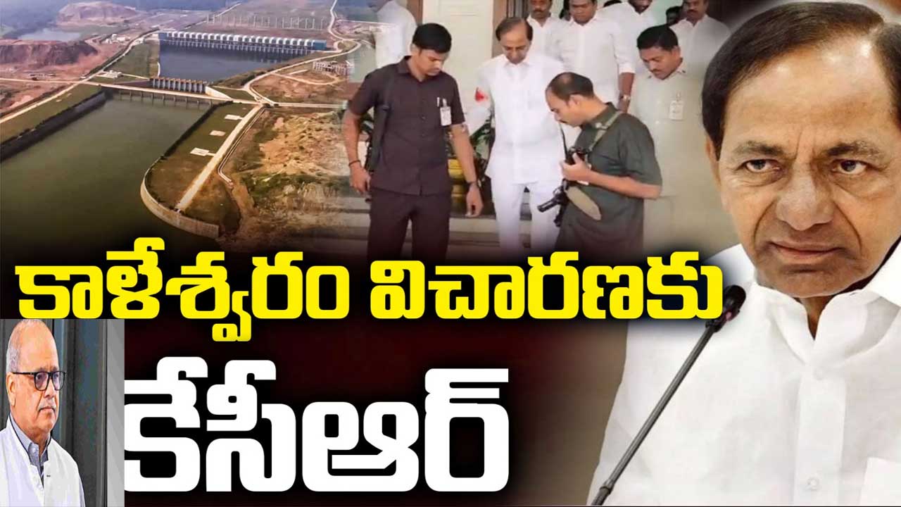 KCR: కేసీఆర్ ఓపెన్ కోర్టు విచారణ రద్దు! KCR: కేసీఆర్ ఓపెన్ కోర్టు విచారణ రద్దు!