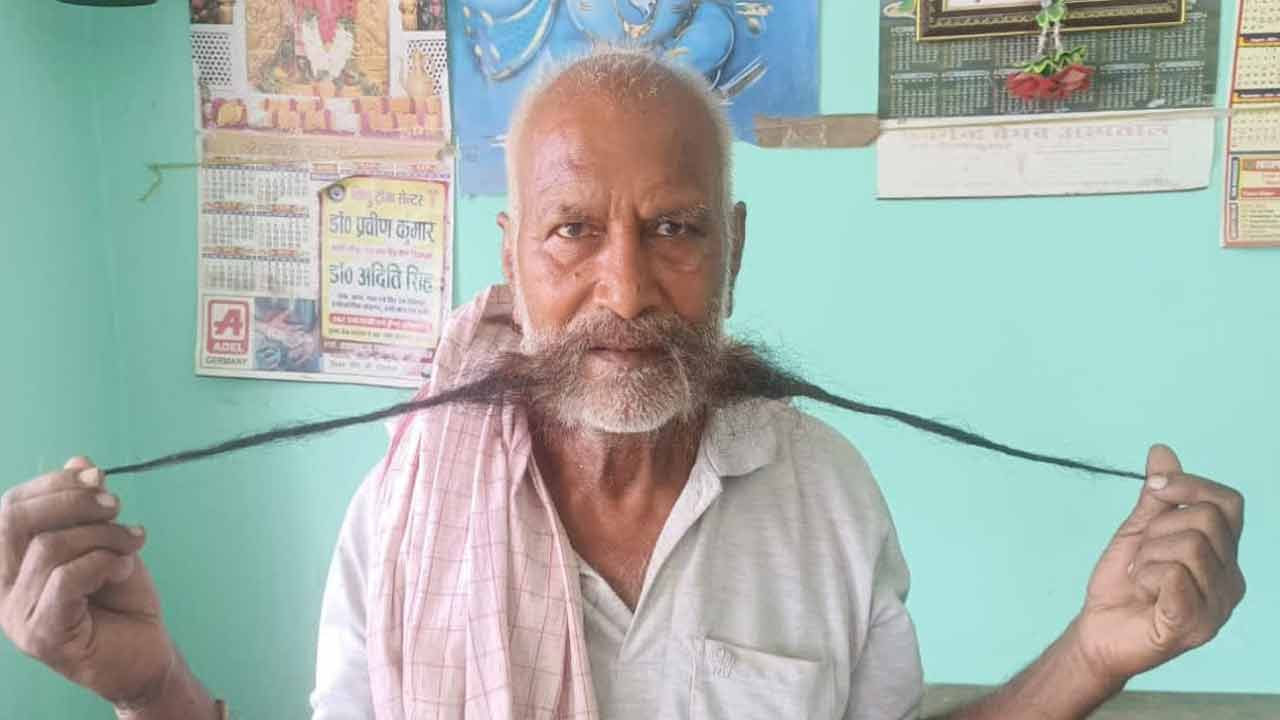 Moustache | 14 ఇంచుల మీసాల అందగాడు.. ఆ రిటైర్డ్ జవాన్.. Moustache | 14 ఇంచుల మీసాల అందగాడు.. ఆ రిటైర్డ్ జవాన్..