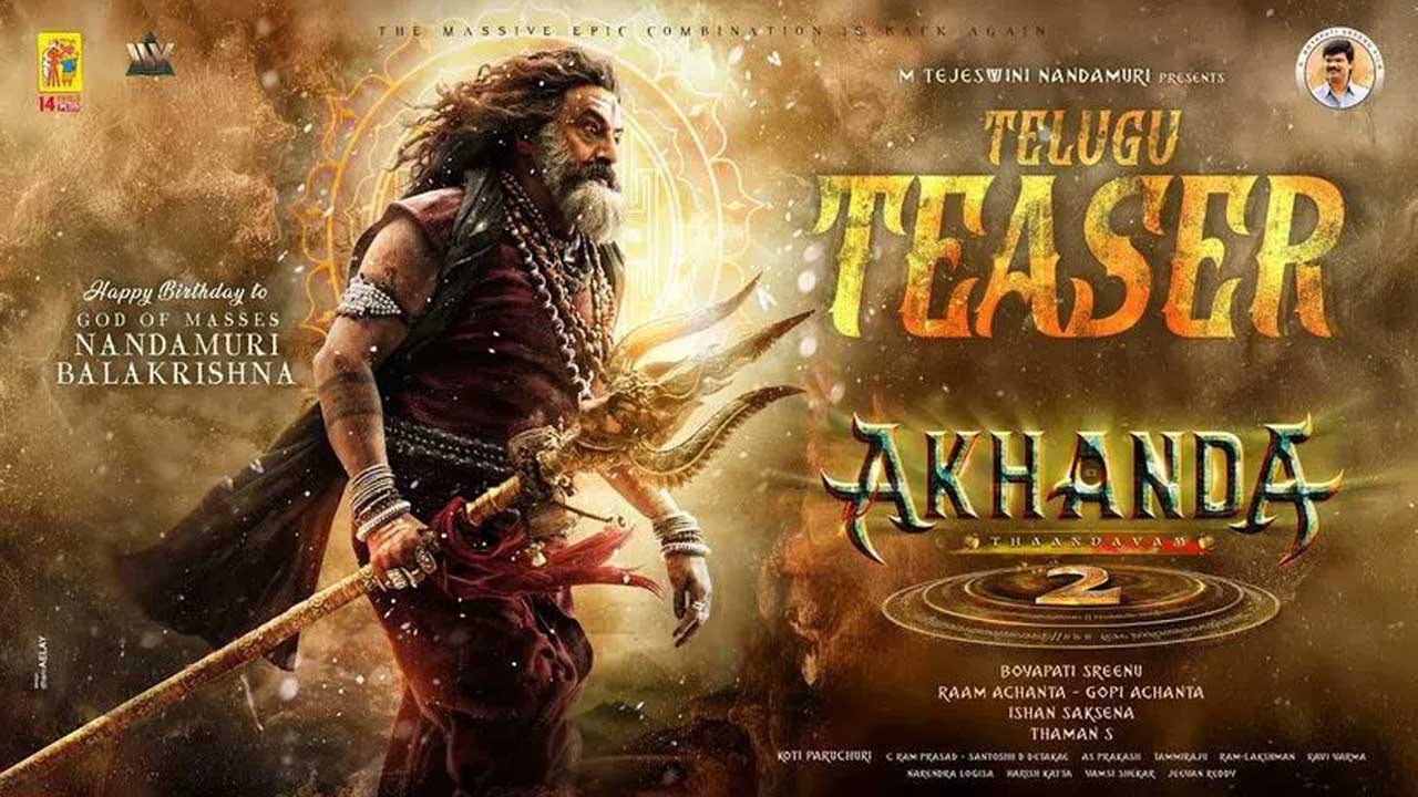 Akhanda 2: అఖండ 2 టీజర్ విడుదల..అభిమానుల తాండవమే..! Akhanda 2: అఖండ 2 టీజర్ విడుదల..అభిమానుల తాండవమే..!