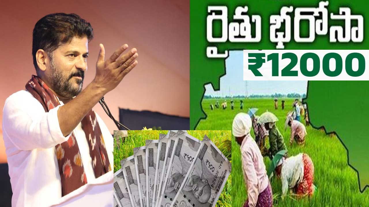 Rythu Bharosa: రేపటి నుంచి రైతు భరోసా నిధుల జమ: సీఎం రేవంత్ రెడ్డి Rythu Bharosa: రేపటి నుంచి రైతు భరోసా నిధుల జమ: సీఎం రేవంత్ రెడ్డి