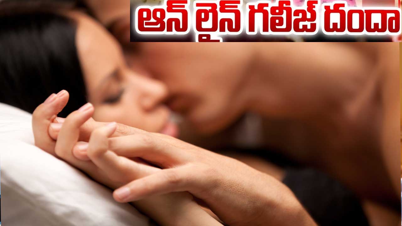 Show for Cash | డబ్బులివ్వండి.. మా రాసలీలలు చూడండి! Show for Cash | డబ్బులివ్వండి.. మా రాసలీలలు చూడండి!