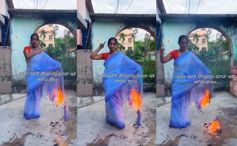 Woman Saree Burning Reels: ఇదెక్కడి పైత్యం..కట్టుకున్న చీరకు నిప్పుతో రీల్స్ ! Woman Saree Burning Reels: ఇదెక్కడి పైత్యం..కట్టుకున్న చీరకు నిప్పుతో రీల్స్ !