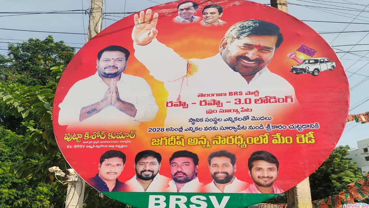 Rappa Rappa: సూర్యాపేటను తాకిన “రప్పా రప్పా” డైలాగ్ సెగలు ! Rappa Rappa: సూర్యాపేటను తాకిన “రప్పా రప్పా” డైలాగ్ సెగలు !
