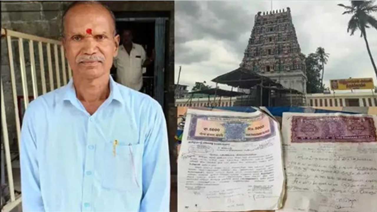 Property Documents In Hundi| కూతుర్లపై కోపంతో హుండీలో రూ.4కోట్ల ఆస్తి పత్రాలు! Property Documents In Hundi| కూతుర్లపై కోపంతో హుండీలో రూ.4కోట్ల ఆస్తి పత్రాలు!