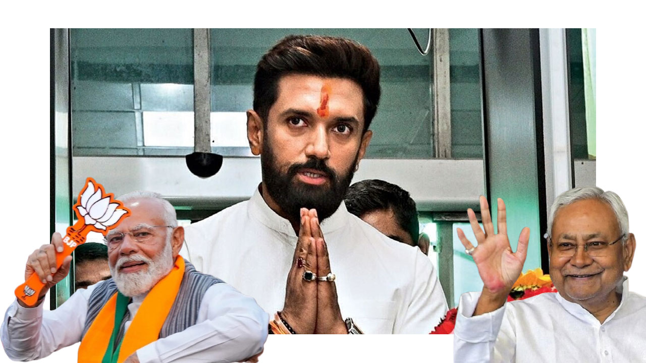 Bihar Politics | ఎన్నికల వేళ బీహార్ రాజకీయాల్లో కీలక మలుపు.. ఎన్డీయేకు పాశ్వాన్ గుడ్బై! Bihar Politics | ఎన్నికల వేళ బీహార్ రాజకీయాల్లో కీలక మలుపు.. ఎన్డీయేకు పాశ్వాన్ గుడ్బై!