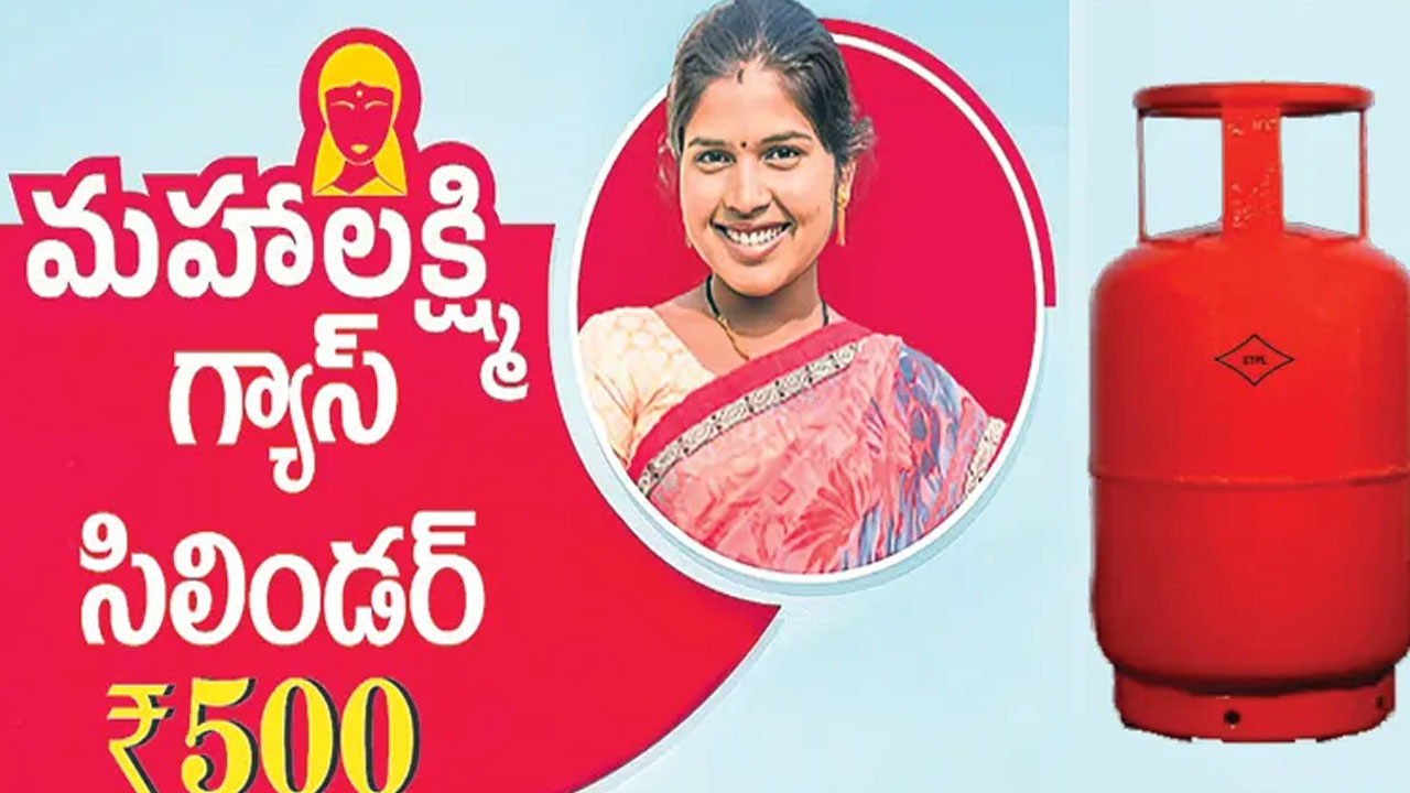 Subsidy Gas | సబ్సిడీ సిలిండర్ పథకం పూర్తి స్థాయిలో ఇంకెప్పుడు? Subsidy Gas | సబ్సిడీ సిలిండర్ పథకం పూర్తి స్థాయిలో ఇంకెప్పుడు?