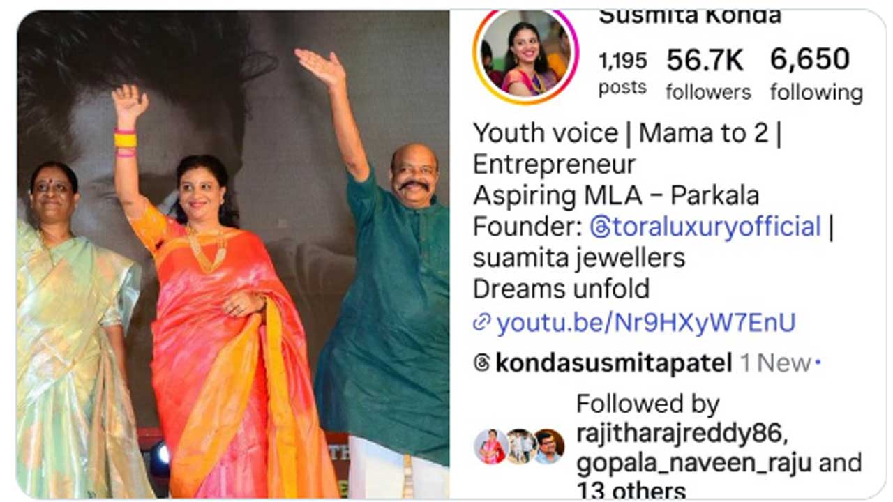 Konda Murali| తగ్గెదేలే..కొండా మురళీ..పరకాల అభ్యర్థిని నేనే అన్న కూతురు సుస్మిత Konda Murali| తగ్గెదేలే..కొండా మురళీ..పరకాల అభ్యర్థిని నేనే అన్న కూతురు సుస్మిత