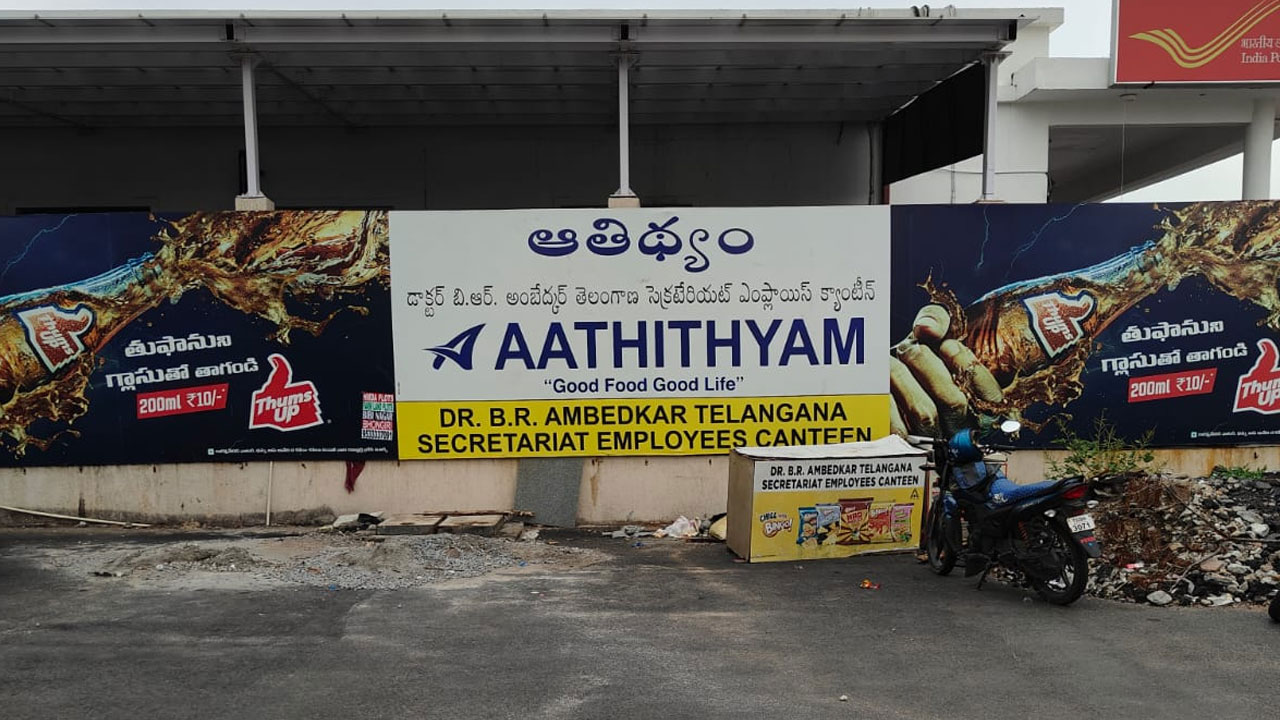Secretariat | సెక్రటేరియట్ క్యాంటీన్లో.. నిలువు దోపిడీ! ఉద్యోగులు, సందర్శకుల జేబులకు చిల్లు Secretariat | సెక్రటేరియట్ క్యాంటీన్లో.. నిలువు దోపిడీ! ఉద్యోగులు, సందర్శకుల జేబులకు చిల్లు