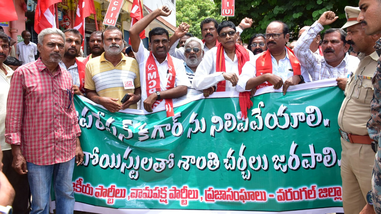 Operation Kagar | మావోయిస్టులతో శాంతి చర్చలకు పార్టీలు, ప్రజా సంఘాల డిమాండ్ Operation Kagar | మావోయిస్టులతో శాంతి చర్చలకు పార్టీలు, ప్రజా సంఘాల డిమాండ్