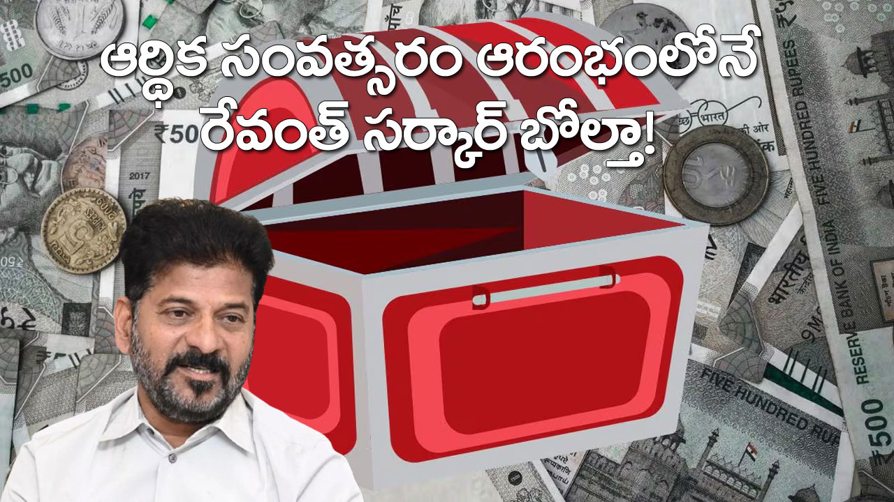 CAG Report | ఆర్థిక సంవత్సరం ప్రారంభంలోనే రేవంత్ సర్కార్ బోల్తా.. ఇలాగైతే కష్టమే! CAG Report | ఆర్థిక సంవత్సరం ప్రారంభంలోనే రేవంత్ సర్కార్ బోల్తా.. ఇలాగైతే కష్టమే!