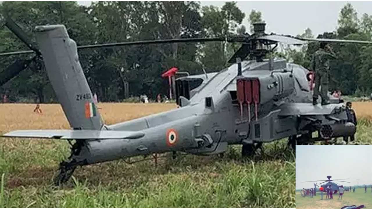 Army Helicopter: ఆర్మీ హెలికాప్టర్ ఎమర్జెన్సీ ల్యాండింగ్ Army Helicopter: ఆర్మీ హెలికాప్టర్ ఎమర్జెన్సీ ల్యాండింగ్