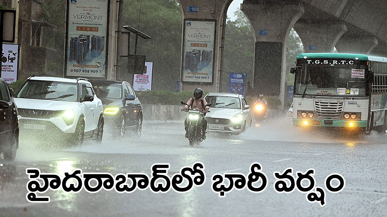 Heavy Rains Hit Hyderabad | హైదరాబాద్లో భారీ వర్షం – రోడ్లు జలమయంగా మారి ట్రాఫిక్ జామ్ Heavy Rains Hit Hyderabad | హైదరాబాద్లో భారీ వర్షం – రోడ్లు జలమయంగా మారి ట్రాఫిక్ జామ్