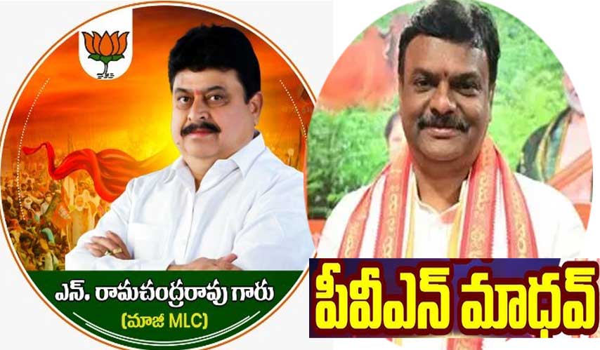 AP, Telangana BJP Presidents| ఏపీ, తెలంగాణ బీజేపీ అధ్యక్షుల ఎన్నిక ఏకగ్రీవం AP, Telangana BJP Presidents| ఏపీ, తెలంగాణ బీజేపీ అధ్యక్షుల ఎన్నిక ఏకగ్రీవం