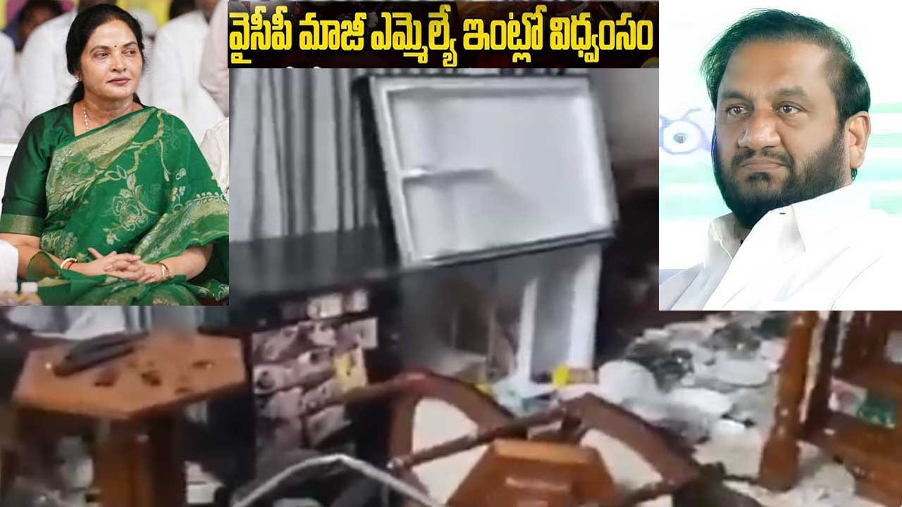 Prasannakumar Reddy| కోవూరు మాజీ ఎమ్మెల్యే ప్రసన్నకుమార్ రెడ్డి ఇంటిపై దాడి Prasannakumar Reddy| కోవూరు మాజీ ఎమ్మెల్యే ప్రసన్నకుమార్ రెడ్డి ఇంటిపై దాడి