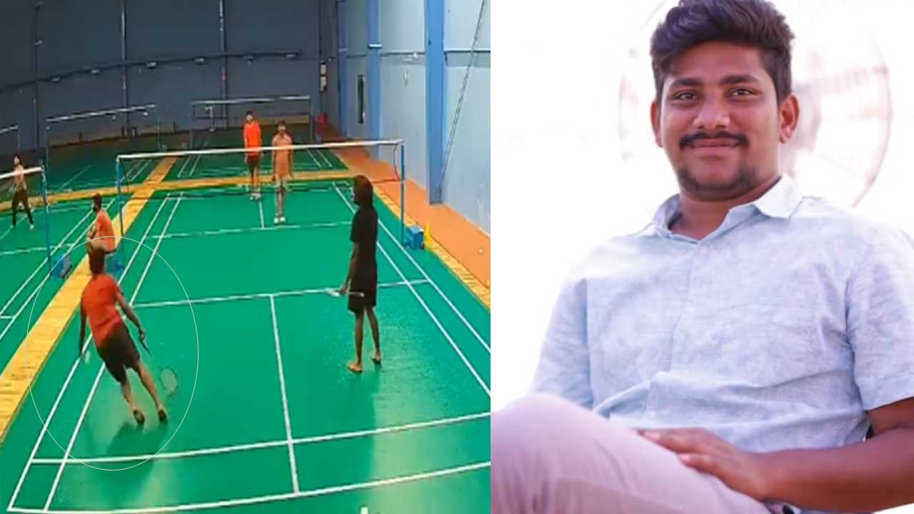Youth Heart Attack| షటిల్ ఆడుతునే గుండెపోటుతో పాతికేళ్ల యువకుడి మృతి Youth Heart Attack| షటిల్ ఆడుతునే గుండెపోటుతో పాతికేళ్ల యువకుడి మృతి