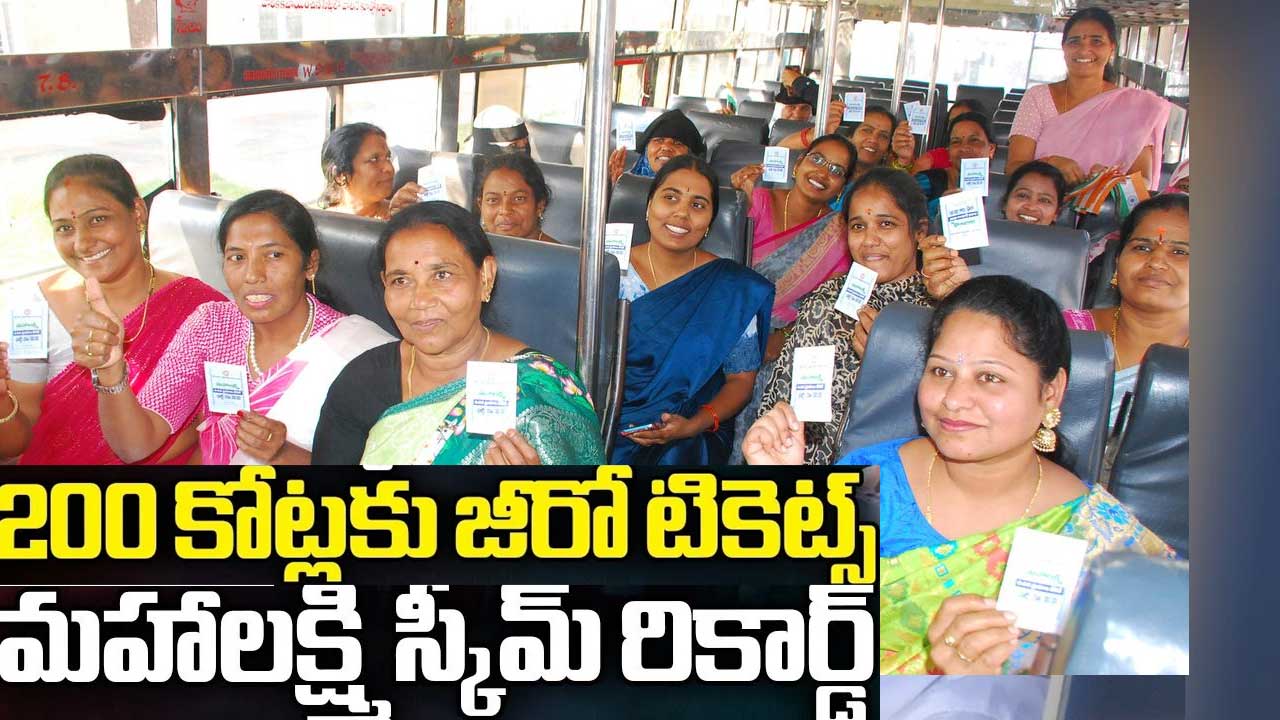 TGRTC Mahalakshmi Scheme| ఆర్టీసీలో మహాలక్ష్మి రయ్ రయ్! TGRTC Mahalakshmi Scheme| ఆర్టీసీలో మహాలక్ష్మి రయ్ రయ్!