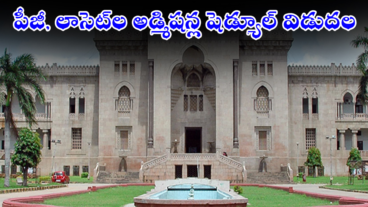 TG PGECET & LAWCET 2025 Schedule | పీజీ, లాసెట్ల అడ్మిషన్ల షెడ్యూల్ విడుదల TG PGECET & LAWCET 2025 Schedule | పీజీ, లాసెట్ల అడ్మిషన్ల షెడ్యూల్ విడుదల