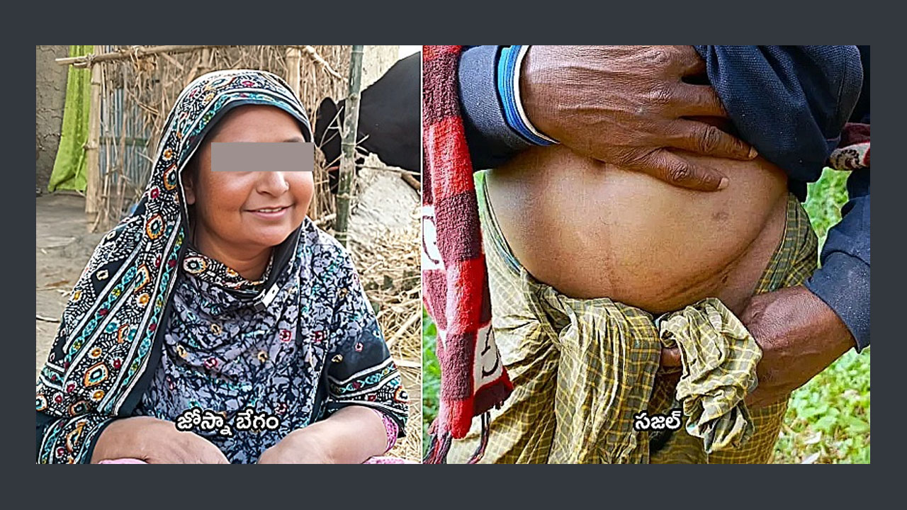 Kidney Mafia | ఆ గ్రామంలో అందరికీ ఒకటే కిడ్నీ.. బంగ్లాదేశ్ పేదల అవయవాలతో భారత్లో అక్రమ వ్యాపారం Kidney Mafia | ఆ గ్రామంలో అందరికీ ఒకటే కిడ్నీ.. బంగ్లాదేశ్ పేదల అవయవాలతో భారత్లో అక్రమ వ్యాపారం