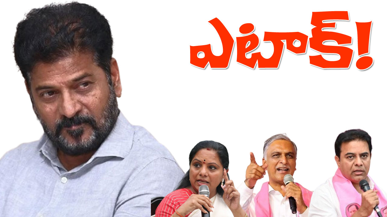 BRS Attack Congress | కాంగ్రెస్పై బీఆర్ఎస్ చతుర్ముఖ వ్యూహం! BRS Attack Congress | కాంగ్రెస్పై బీఆర్ఎస్ చతుర్ముఖ వ్యూహం!