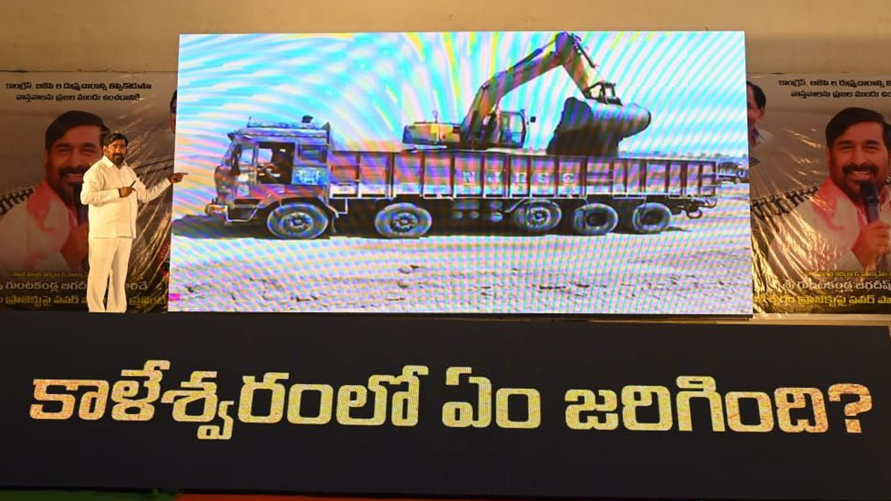 Kaleshwaram Water Dispute | కన్నెపల్లిలో నీటిని ఎందుకు లిఫ్ట్ చేయరు? కేసీఆర్కు కాళేశ్వరం అప్పగిస్తే నాలుగు రోజుల్లో సూర్యాపేటకు నీళ్లు Kaleshwaram Water Dispute | కన్నెపల్లిలో నీటిని ఎందుకు లిఫ్ట్ చేయరు? కేసీఆర్కు కాళేశ్వరం అప్పగిస్తే నాలుగు రోజుల్లో సూర్యాపేటకు నీళ్లు