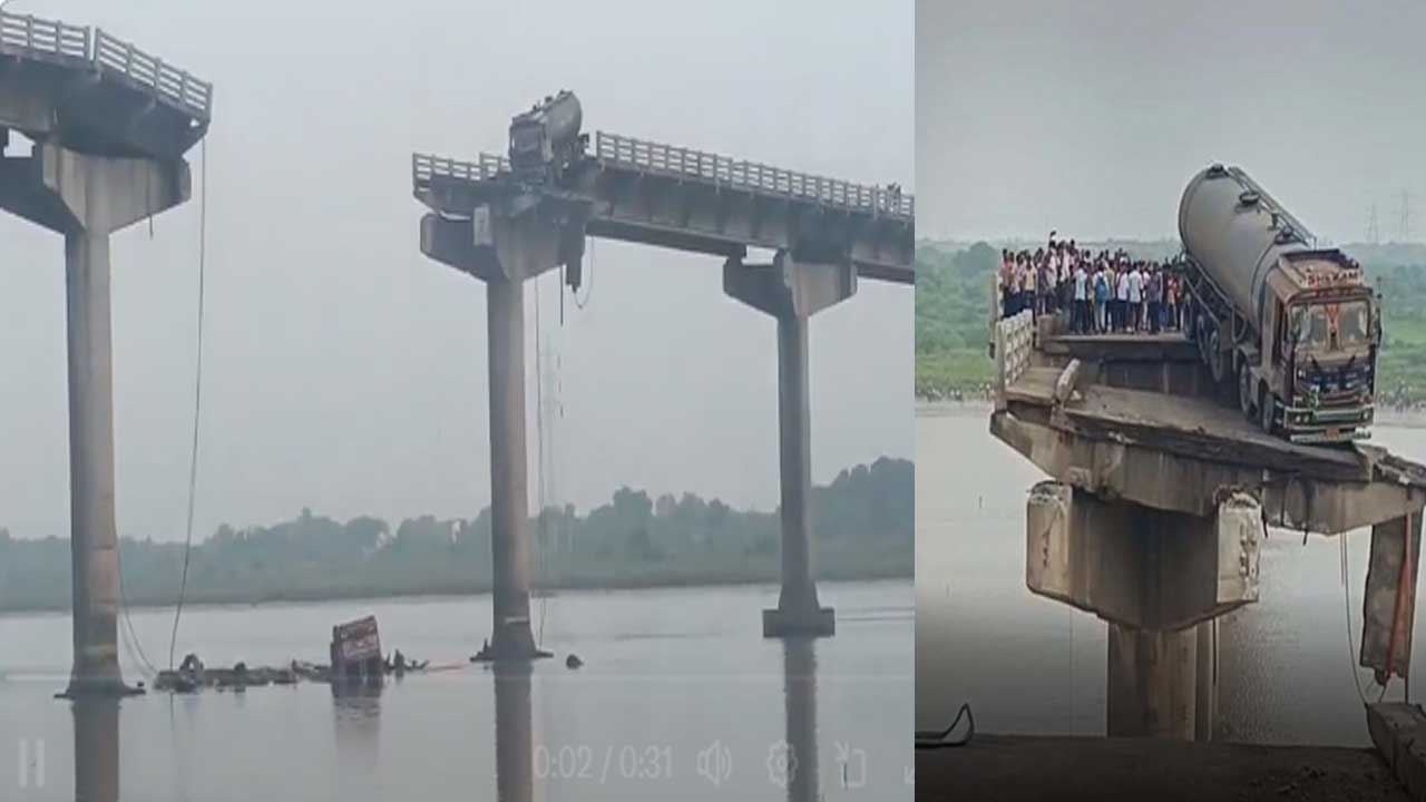 Bridge Collapses| గుజరాత్ లో కూలిన వంతెన.. నదిలో పడ్డ వాహనాలు Bridge Collapses| గుజరాత్ లో కూలిన వంతెన.. నదిలో పడ్డ వాహనాలు