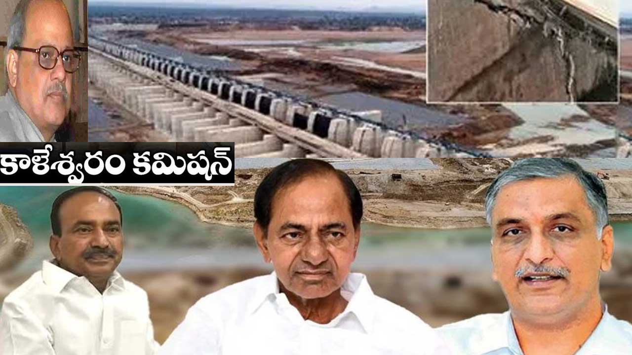 Kalelshwaram Commission|నేడే ప్రభుత్వానికి కాళేశ్వరం కమిషన్ తుది నివేదిక Kalelshwaram Commission|నేడే ప్రభుత్వానికి కాళేశ్వరం కమిషన్ తుది నివేదిక