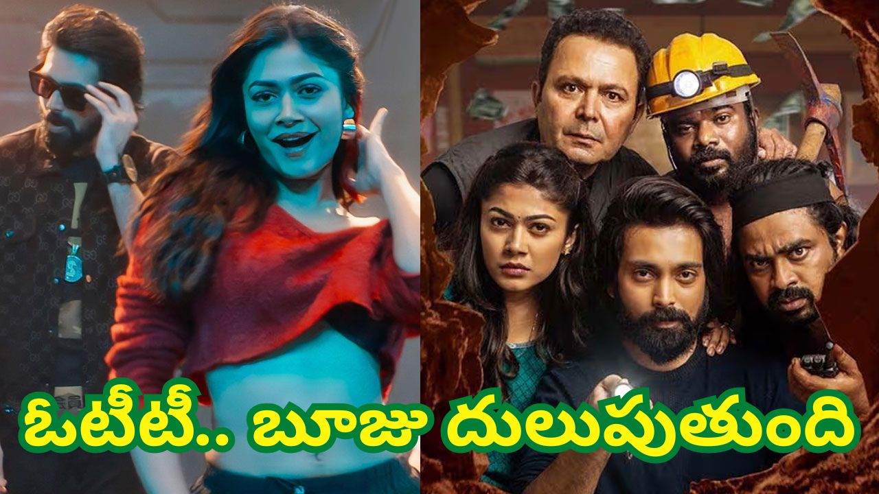 Chaurya Paatham OTT: ఓటీటీలో.. తుక్కు రేగ్గొడుతున్న ‘చౌర్య పాఠం’ Chaurya Paatham OTT: ఓటీటీలో.. తుక్కు రేగ్గొడుతున్న ‘చౌర్య పాఠం’