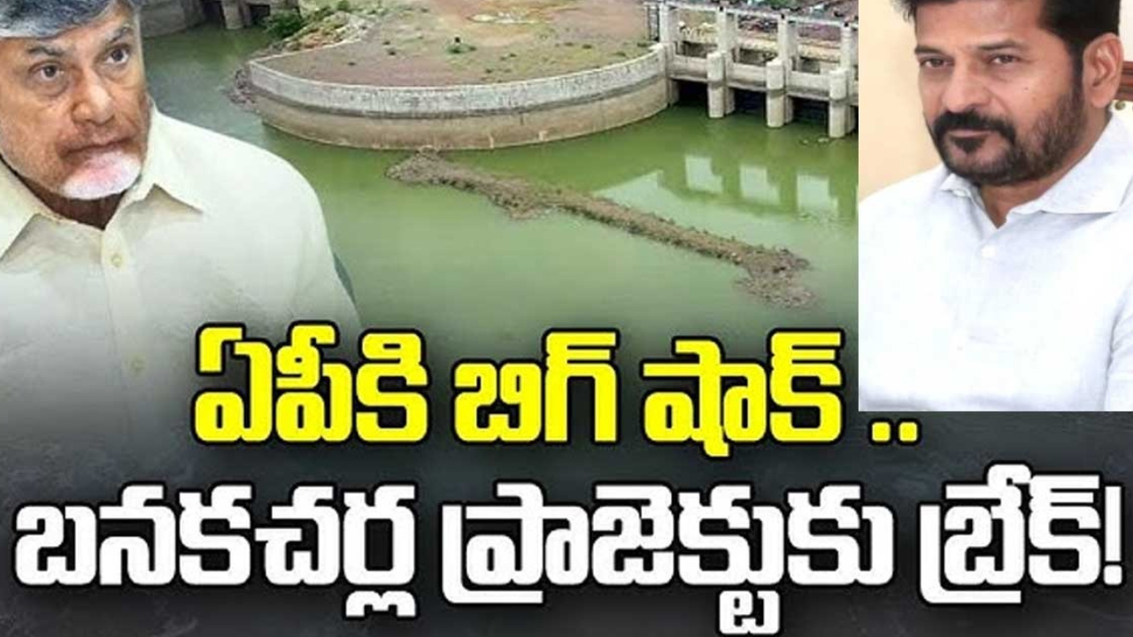 AP_TS Clash on Banakacharla | ఏపీకి షాక్ ఇచ్చిన తెలంగాణ AP_TS Clash on Banakacharla | ఏపీకి షాక్ ఇచ్చిన తెలంగాణ