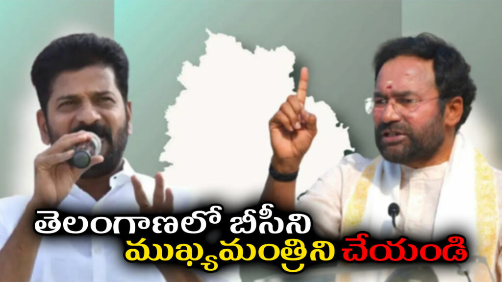 kishan-reddy-demands-bc-cm-telangana-reservation-controversy