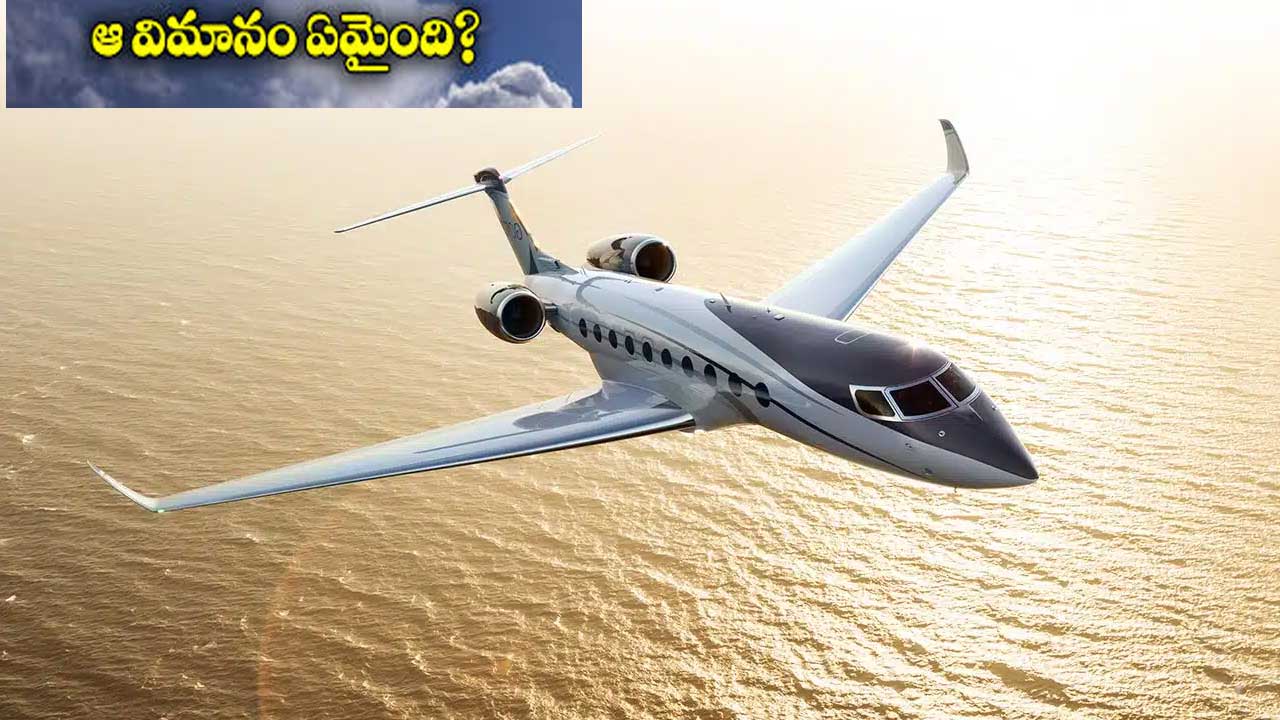 Australia Missing Plane| 22రోజులుగా జాడ లేని విమానం..మిస్టరీగా మిస్సింగ్ Australia Missing Plane| 22రోజులుగా జాడ లేని విమానం..మిస్టరీగా మిస్సింగ్